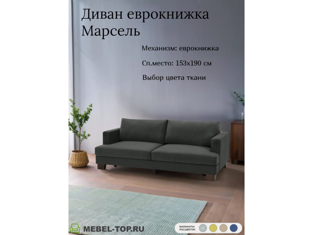 Диван еврокнижка Марсель, велюр Vivaldi 37