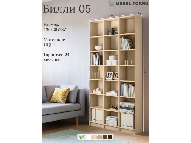 Стеллаж Билли 05 Дуб Сонома открытый 120х28х237 см, Икеа