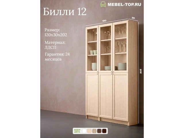Стеллаж Билли 12 Дуб молочный 120х30х202 см, Икеа