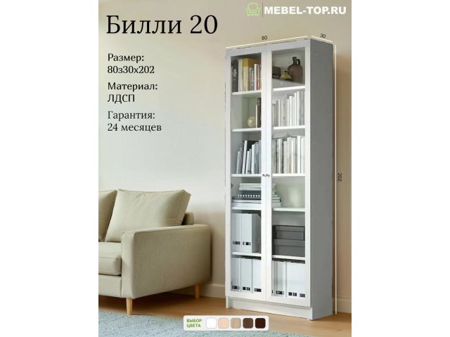Стеллаж Билли 20 Белый 80х30х202 см, Икеа