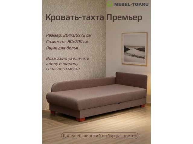 Кровать-тахта Премьер, со спальным местом и ящиком