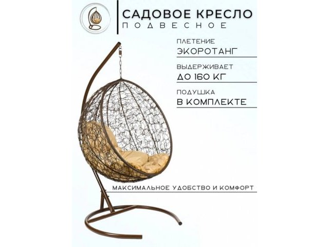 Подвесное кресло из ротанга Kokos Brown Бежевая подушка
