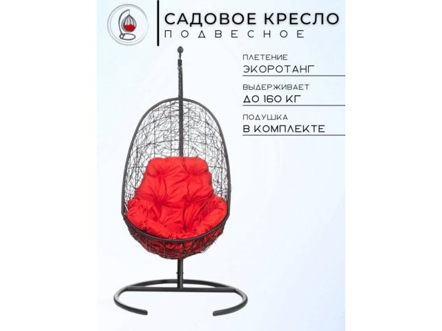Кресло подвесное Easy Красная подушка