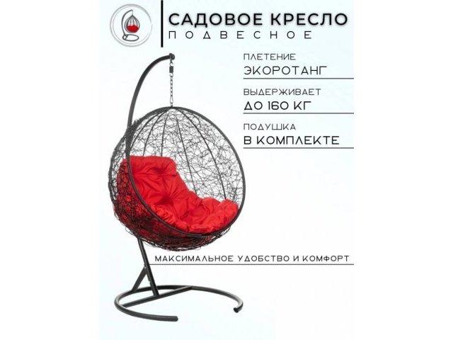 Подвесное кресло из ротанга Kokos Black Красная подушка