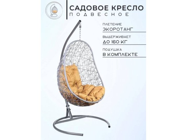 Кресло подвесное Easy, серое, бежевая подушка