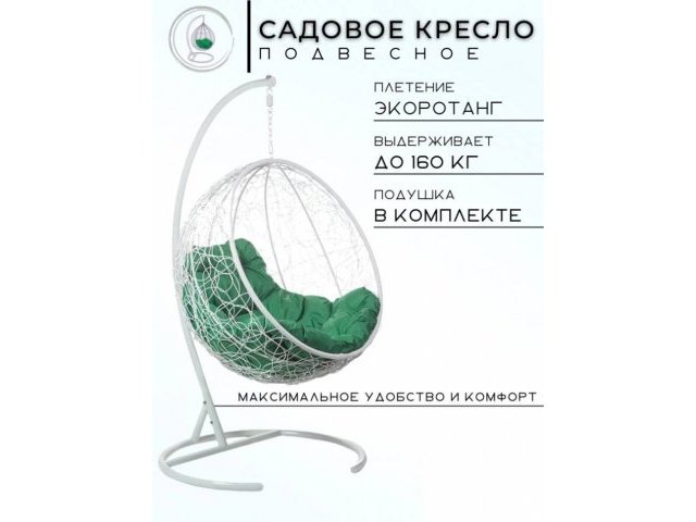 Подвесные кресло из ротанга Kokos White Зеленая подушка