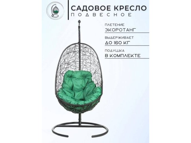 Кресло подвесное Easy Зеленая подушка