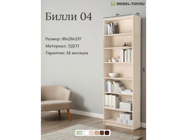 Стеллаж Билли 04 Дуб молочный 80х28х237 см, Икеа