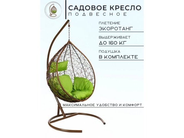 Подвесное кресло в виде капли Tropica TwoTone Салатовая подушка