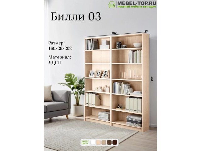 Стеллаж Билли 03 Дуб молочный 160х28х202 см, Икеа