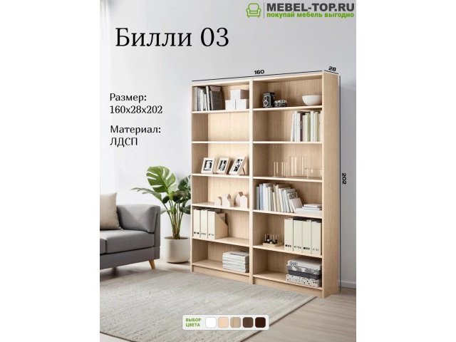 Стеллаж Билли 03 Дуб Сонома 160х28х202 см, Икеа