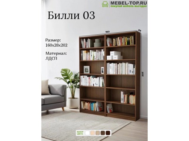 Стеллаж Билли 03 Орех Экко 160х28х202 см, Икеа