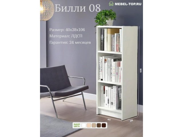 Стеллаж Билли 08 Белый 40х28х106 см, Икеа