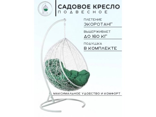 Подвесное кресло в виде капли Tropica White Зеленая подушка