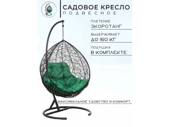 Подвесное кресло в виде капли Tropica Black Зеленая подушка