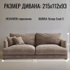 Диван еврокнижка Ибица Crush 5