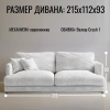 Диван еврокнижка Ибица Crush 1