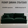 Диван еврокнижка Ибица Crush 18