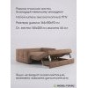 Диван аккордеон Соренто-1 140 Zara brown 20