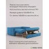 Диван аккордеон Соренто-1 140 Mazeri blue 33