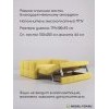 Диван аккордеон Соренто-1 155 Mazeri yellow 13