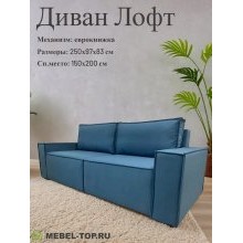 Диван еврокнижка Лофт 2, Mazeri blue