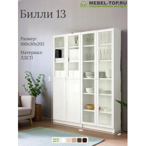 Стеллаж Билли 13 Белый 160х30х202 см, Икеа