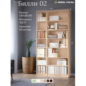 Стеллаж Билли 02 Дуб молочный 8622 Икеа