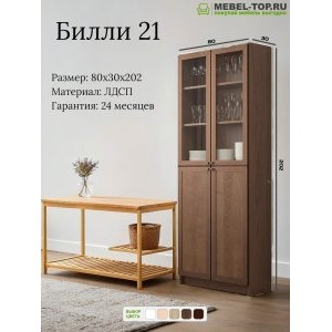 Стеллаж Билли 21 Орех Экко 9459 Икеа