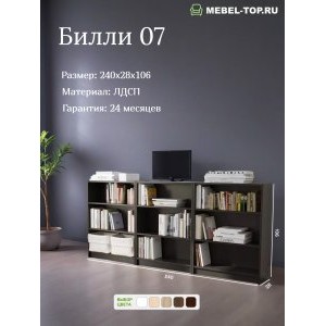 Стеллаж Билли 07 Венге 240х28х106 см, Икеа