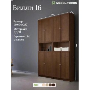 Стеллаж Билли 16 Орех Экко 160х30х237 см, Икеа