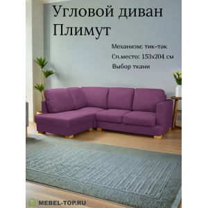 Угловой диван Плимут малый Vivaldi 19