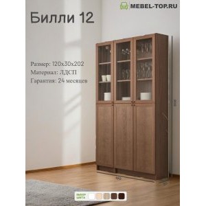 Стеллаж Билли 12 Орех Экко 9459 Икеа