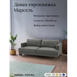 Диван еврокнижка Марсель, велюр Vivaldi 07