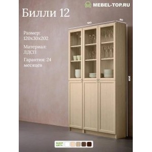 Стеллаж Билли 12 Дуб Сонома 120х30х202 см, Икеа