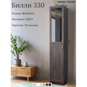 Стеллаж Билли 330 ясень шимо темный, задняя стенка белая 40х30х202 см, Икеа