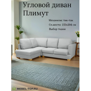 Угловой диван Плимут малый Vivaldi 06