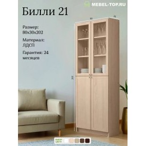 Стеллаж Билли 21 Дуб Сонома, с 4 дверцами 80х30х202 см, Икеа