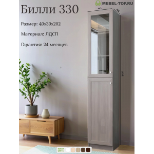 Стеллаж Билли 330 ясень шимо светлый, задняя стенка белая 40х30х202 см, Икеа