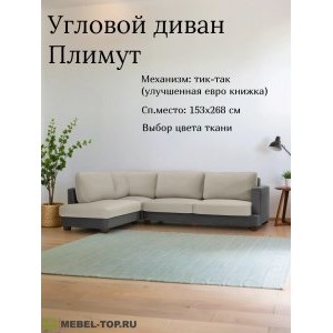 Угловой диван Плимут большой Vivaldi 04/37