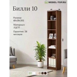 Стеллаж Билли 10 Орех Экко 40х28х202 см, Икеа