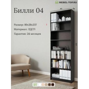 Стеллаж Билли 04 Венге Икеа