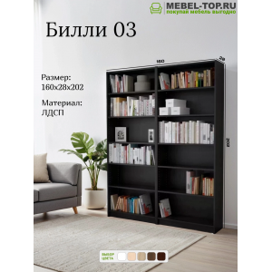 Стеллаж Билли 03 Венге 160х28х202 см, Икеа