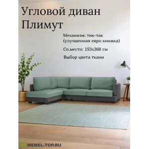 Угловой диван Плимут большой Vivaldi 10/37