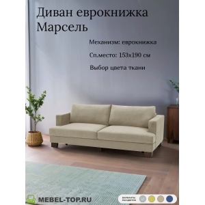 Диван еврокнижка Марсель, велюр Vivaldi 04