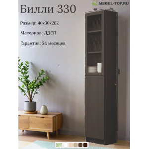 Стеллаж Билли 330 Венге 40х30х202 см, Икеа