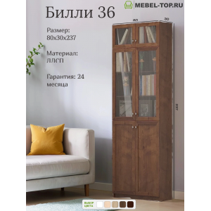 Стеллаж Билли 36 Икеа Орех Экко с антресолью 80х30х237 см, Икеа