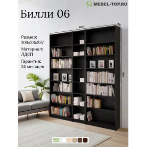 Стеллаж Билли 06 Венге 200х28х237 см, Икеа
