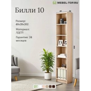 Стеллаж Билли 10 Дуб молочный 40х28х202 см, Икеа