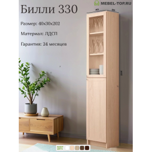 Стеллаж Билли 330 Дуб молочный 40х30х202 см, Икеа